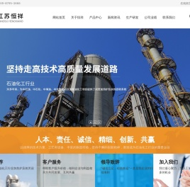 江苏恒祥石化工程有限公司