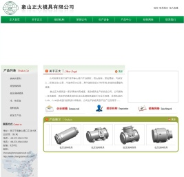 象山正大模具有限公司