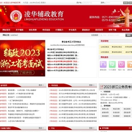 浙江辅政公务员考试培训网