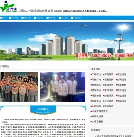 山西保洁