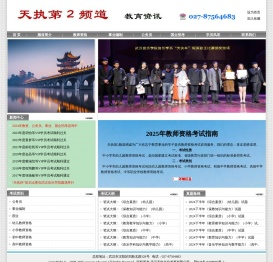 天执第2频道
