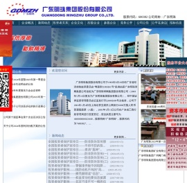广东明珠集团股份有限公司
