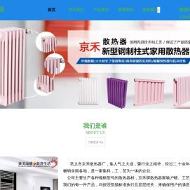 电暖气片