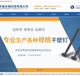 天津市鑫永强科技有限公司
