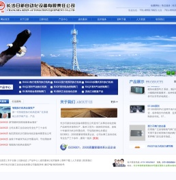 长沙日新工业自动化有限公司
