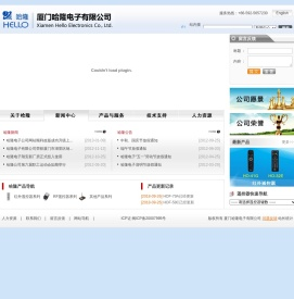 厦门哈隆电子有限公司