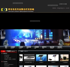 呼市朱氏专业舞台灯光音响