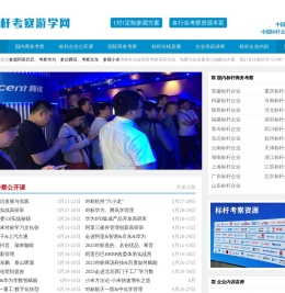 标杆考察游学网