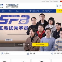 十五派信息安全教育