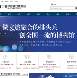 宁波中国港口博物馆