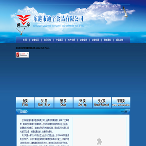 东港市通宇食品有限公司