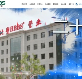 河北北塑管业有限公司