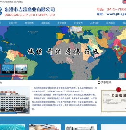 东港市吉富渔业有限公司
