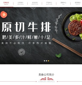 美焕食品