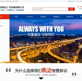 济南凯达广告传媒有限公司