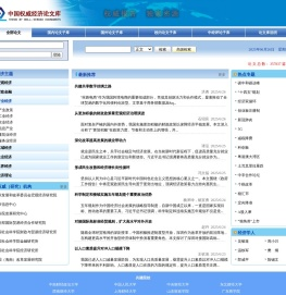 权威论文库