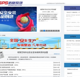 安全生产监督管理信息系统