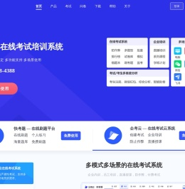 快考题