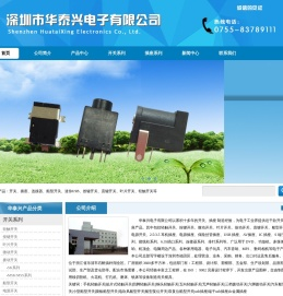 深圳市华泰兴电子有限公司