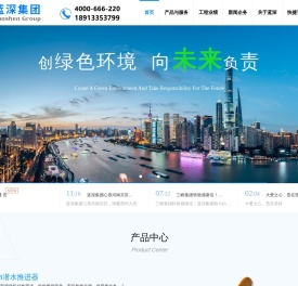 蓝深集团