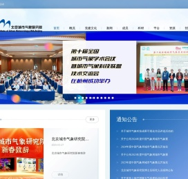 北京城市气象研究院