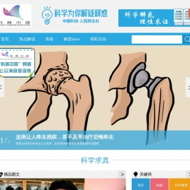 科学为你解疑释惑