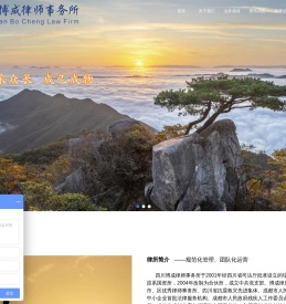 四川博成律师事务所