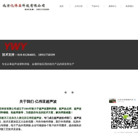 北京超声波焊接机