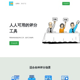 云评分官网