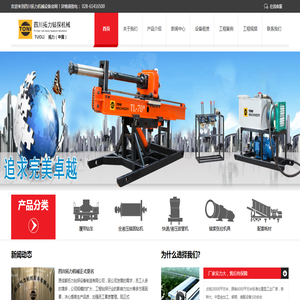 履带钻机,锚固钻机,拔管机,履带式钻机,四川拓力机械设备有限公司