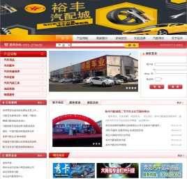 裕丰汽配城