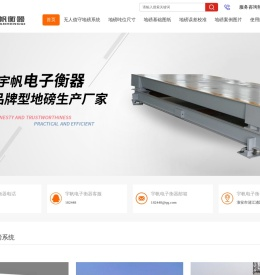 江苏宇帆称重设备有限公司
