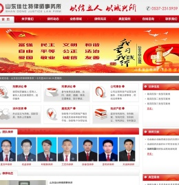 山东佳仕特律师事务所