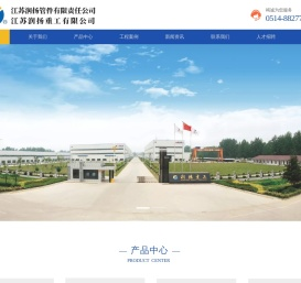 江苏润扬管件有限责任公司