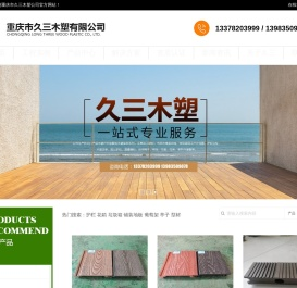 重庆市久三建材有限公司