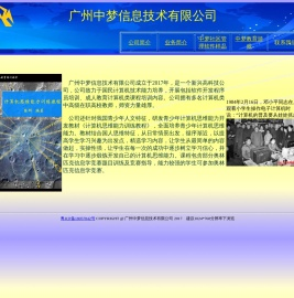 广州中梦信息技术有限公司