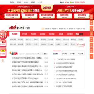 安庆中公教育网