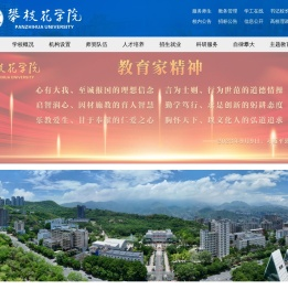 攀枝花学院官网