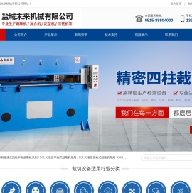 盐城未来机械有限公司