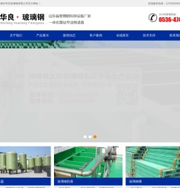 潍坊华良玻璃钢有限公司