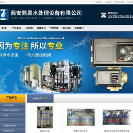 西安鹏昊水处理设备有限公司