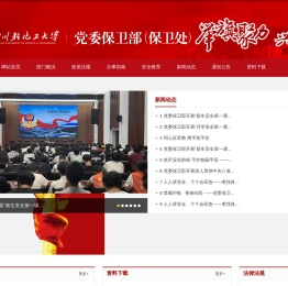 党委保卫部（保卫处）