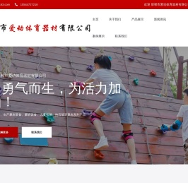 邯郸市爱动体育器材有限公司