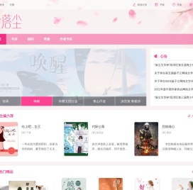 落尘文学