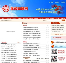 泉州妇联网