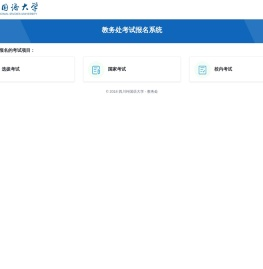 教务处考试报名系统