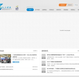 广东科展国际展览有限公司