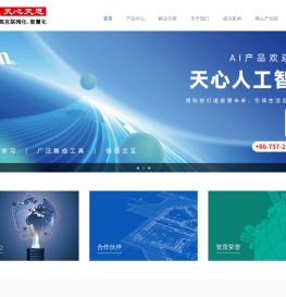 天心天思佛山公司官网