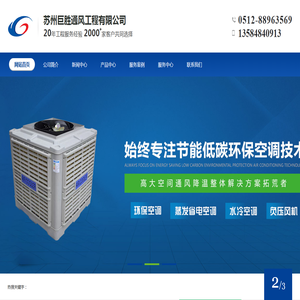 苏州巨胜通风工程有限公司