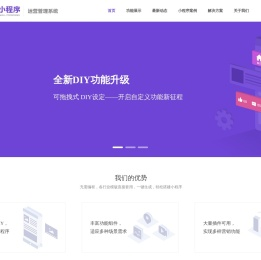 万能小程序运营管理系统